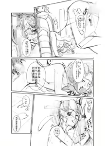 Page 15 of 虹は溶けゆく 朝焼けに - preview thumbnail