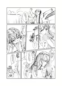 Page 3 of 虹は溶けゆく 朝焼けに - preview thumbnail