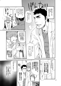 Page 6 of Makumakuran Hakase no Kiken na Oyuugi - preview thumbnail