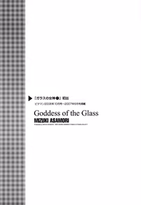 Page 194 of Glass no Megami - Goddess of the Glass 1 - preview thumbnail
