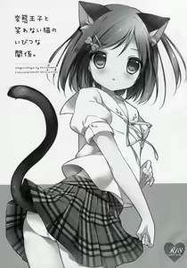Page 4 of Hentai Ouji to Warawanai Neko no Ibitsu na Kankei. (Hentai Ouji to Warawanai Neko) [Chinese] 【脸肿汉化组】 - preview thumbnail