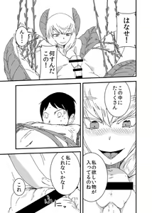 Page 12 of Kanojo no Kashou - ATTACK OF THE MONSTER GIRL - preview thumbnail