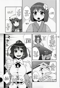 Page 3 of Jigadori ☆ Syameimaru - preview thumbnail
