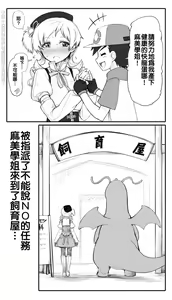 Page 2 of Mami-san to Kairyuu o Sodateya-san ni Azuketa no Dareda yo!! - preview thumbnail