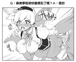 Page 6 of Mami-san to Kairyuu o Sodateya-san ni Azuketa no Dareda yo!! - preview thumbnail