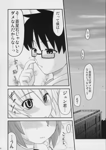 Page 13 of 100% Ao kamo ne - preview thumbnail