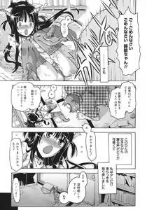 Page 110 of Toushu na Ore to xxx na Kanojo - preview thumbnail