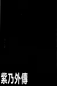 Page 138 of Shino Taima Kenshi no Shitsukekata - preview thumbnail