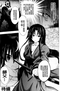 Page 99 of Shino Taima Kenshi no Shitsukekata - preview thumbnail