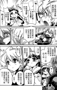 Page 87 of Seinaru Usotsuki Ori Motomi Mana "Change H" Tanhenshuu | 性別的謊言 - preview thumbnail