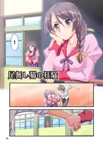 Page 3 of O-nashi Neko no Kyousou - preview thumbnail