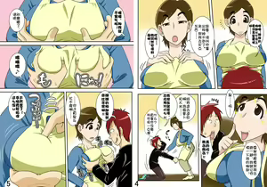 Page 2 of Isourou Saki no Obasan ni Hameru! - preview thumbnail