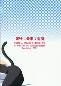 Page 2 of Panda to Tomato to Kuroneko to - preview thumbnail