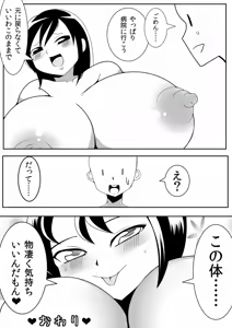 Page 27 of Asa Okitara Oppai ga Konna ni Okkiku Nacchatta - preview thumbnail