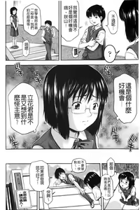 Page 175 of White Delta Zone | 鮮嫩雪白♡的三角地－帶 - preview thumbnail
