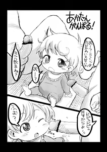 Page 2 of Akatan Ganbaru! + Yuge no Mukougawa - preview thumbnail