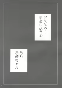 Page 16 of Onee-chan to Issho - preview thumbnail