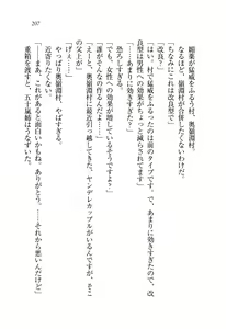 Page 208 of Onee-chan wa Otouto-kun wo Omouto Okashiku Nacchauno - preview thumbnail