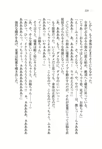 Page 221 of Onee-chan wa Otouto-kun wo Omouto Okashiku Nacchauno - preview thumbnail