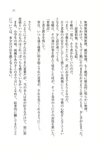 Page 24 of Onee-chan wa Otouto-kun wo Omouto Okashiku Nacchauno - preview thumbnail