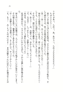 Page 76 of Onee-chan wa Otouto-kun wo Omouto Okashiku Nacchauno - preview thumbnail