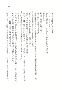 Page 94 of Onee-chan wa Otouto-kun wo Omouto Okashiku Nacchauno - preview thumbnail