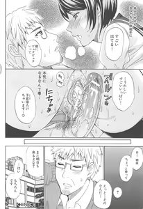 Page 52 of Tada Koishikute, Aitakute... - preview thumbnail