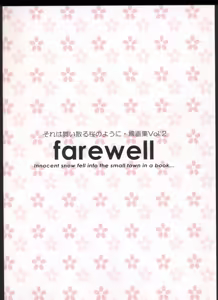 Page 127 of Sore wa Maichiru Sakura no Youni Sengashuu Vol. 2 「farewell -Innocent snow fell into the small town in a book...」 - preview thumbnail