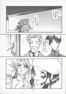 Page 21 of Tabeta Kigasuru 22 ~Bara-iro no Jinsei?~ - preview thumbnail