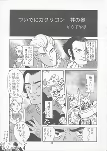 Page 38 of Tabeta Kigasuru 22 ~Bara-iro no Jinsei?~ - preview thumbnail