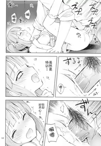 Page 17 of Cherry Cherry Pink (THE iDOLM@STER) [Chinese] 【脸肿汉化组】 - preview thumbnail