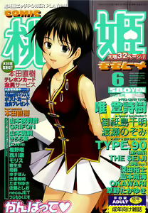 COMIC Momohime 2003-06 — hentai manga cover on Fhentai