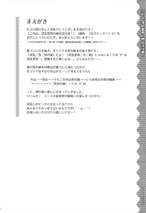 Page 4 of Kono Yama, Inran Yuki Otokonoko Shutsubotsu Chuui! - preview thumbnail
