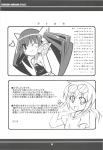 Page 33 of Sukisuki Okosama Style 2 - preview thumbnail
