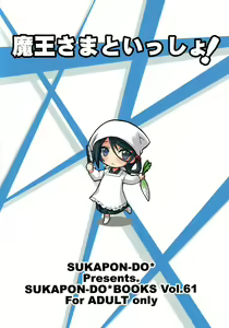 Page 27 of Maou-sama to Issho! - preview thumbnail