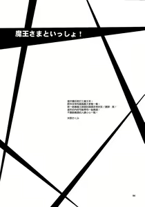 Page 4 of Maou-sama to Issho! - preview thumbnail