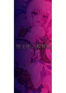 Page 180 of Datenshi-tachi no Rondo ~Fallen Angels Rondo~ - preview thumbnail