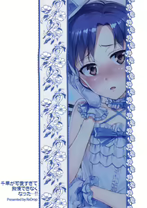 Page 27 of Chihaya ga Kawai Sugite Gaman Dekinaku Natta...!! - preview thumbnail