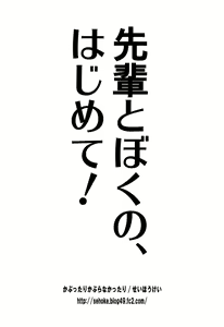 Page 2 of Senpai to Boku no, Hajimete! Mon-Hun Onee-shota - preview thumbnail