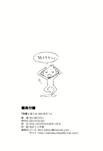Page 26 of Senpai to Boku no, Hajimete! Mon-Hun Onee-shota - preview thumbnail