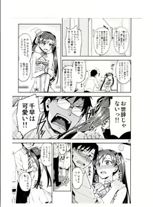 Page 4 of Chihaya ga Kawai sugi te Gaman Dekinaku Natta...!! - preview thumbnail