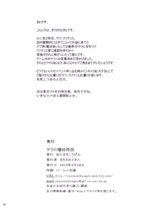 Page 26 of Sara no Kainin Seikatsu - preview thumbnail