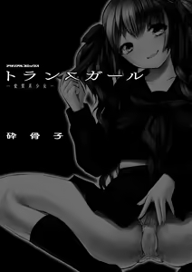 Page 3 of Trans Girl ~Henshitsu-kei Shoujo~ - preview thumbnail