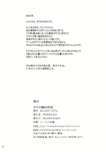 Page 27 of Sara no Kainin Seikatsu - preview thumbnail