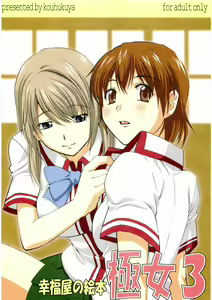 Koufukuya no Ehon Gokujo 3 — hentai manga cover on Fhentai