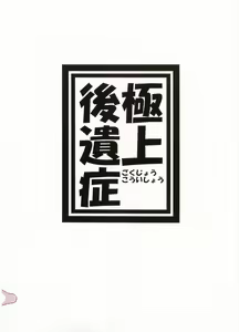 Page 22 of Gokujou Kouishou - preview thumbnail