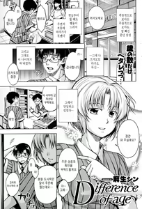 Difference of age — hentai manga cover on Fhentai