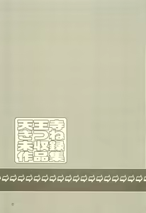 Page 4 of Tennouji Kitsune Mishuuroku Sakuhinshuu Jou no Maki - preview thumbnail