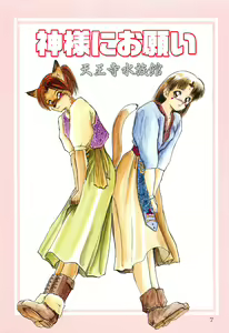 Page 6 of Tennouji Kitsune Mishuuroku Sakuhinshuu Jou no Maki - preview thumbnail
