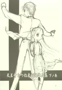 Page 2 of Tennouji Kitsune Mishuuroku Sakuhinshuu Ge no Maki - preview thumbnail